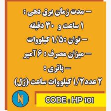 پکیج برق اضطراری خانگی