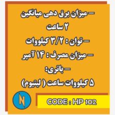 پکیج برق اضطراری خانگی