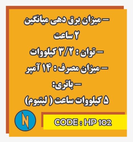 پکیج برق اضطراری خانگی