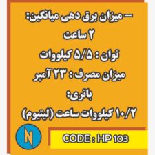برق اضطراری خانگی