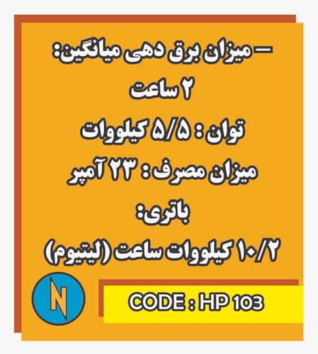 برق اضطراری خانگی