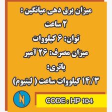 برق اضطراری خانگی