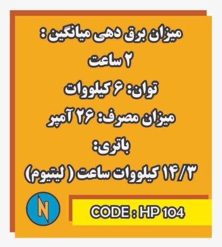 برق اضطراری خانگی